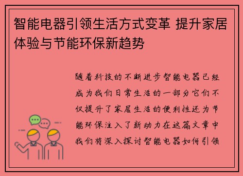 智能电器引领生活方式变革 提升家居体验与节能环保新趋势