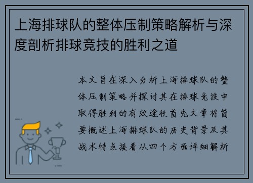 上海排球队的整体压制策略解析与深度剖析排球竞技的胜利之道