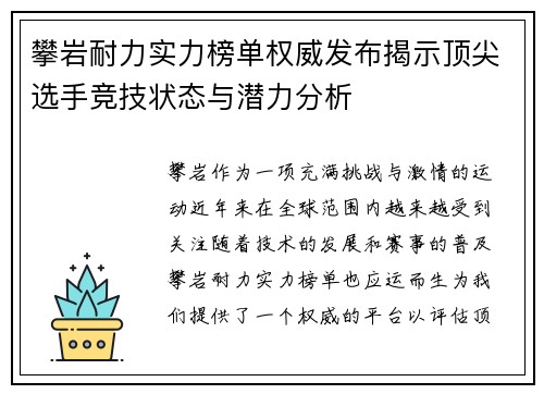 攀岩耐力实力榜单权威发布揭示顶尖选手竞技状态与潜力分析