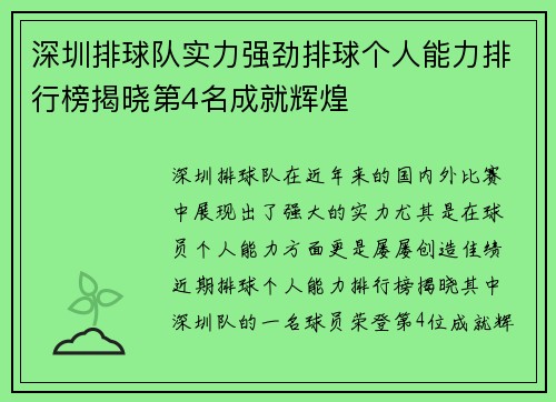 深圳排球队实力强劲排球个人能力排行榜揭晓第4名成就辉煌