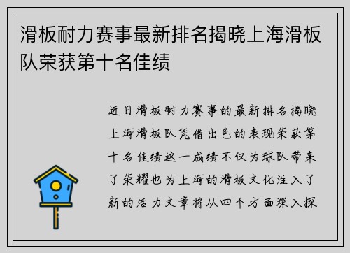 滑板耐力赛事最新排名揭晓上海滑板队荣获第十名佳绩