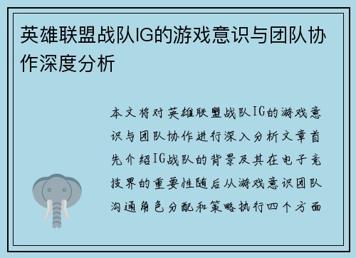 英雄联盟战队IG的游戏意识与团队协作深度分析